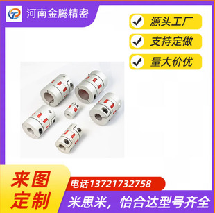 伺服型电机数控大扭力弹性套传动轴连轴器 梅花联轴器铝合金步进式