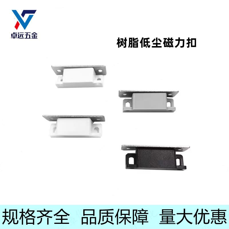 HFU73-36-E/G/R/W低尘磁力扣MPLB MPLG MPLW电柜门门吸树脂门碰
