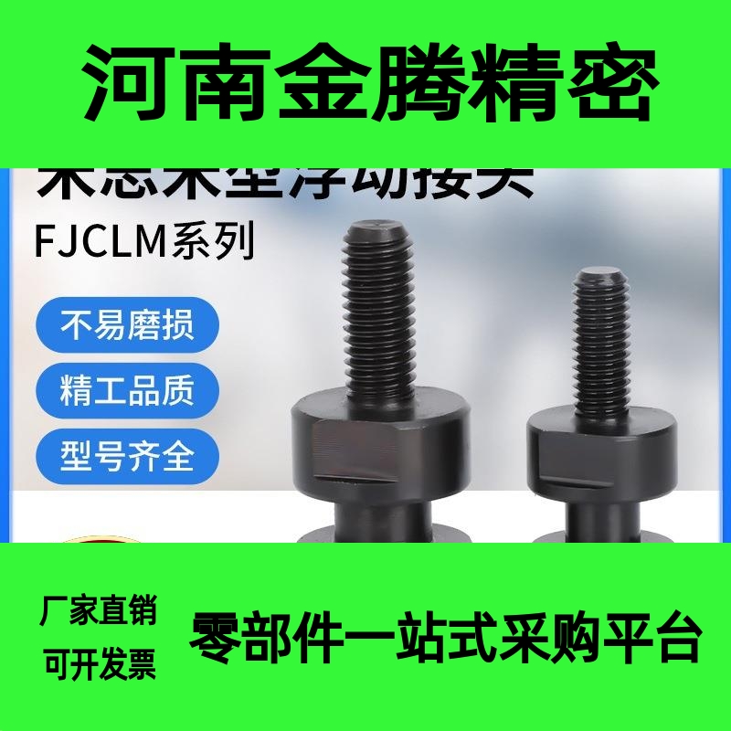 FJCLM6-1.0-6圆形外螺杆型浮动接头M4M5M6M8M10M16M20简易型连接