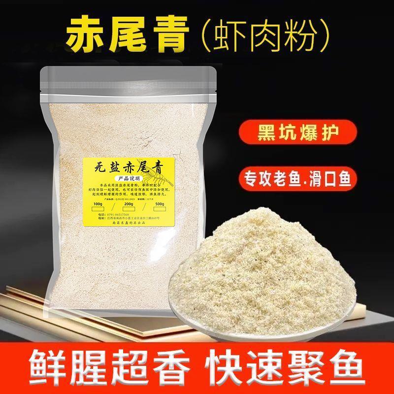 赤尾青饵料免冰虾肉粉虾粉钓鱼专用冰鲜罗非冷冻饵鲫鱼饵料野钓
