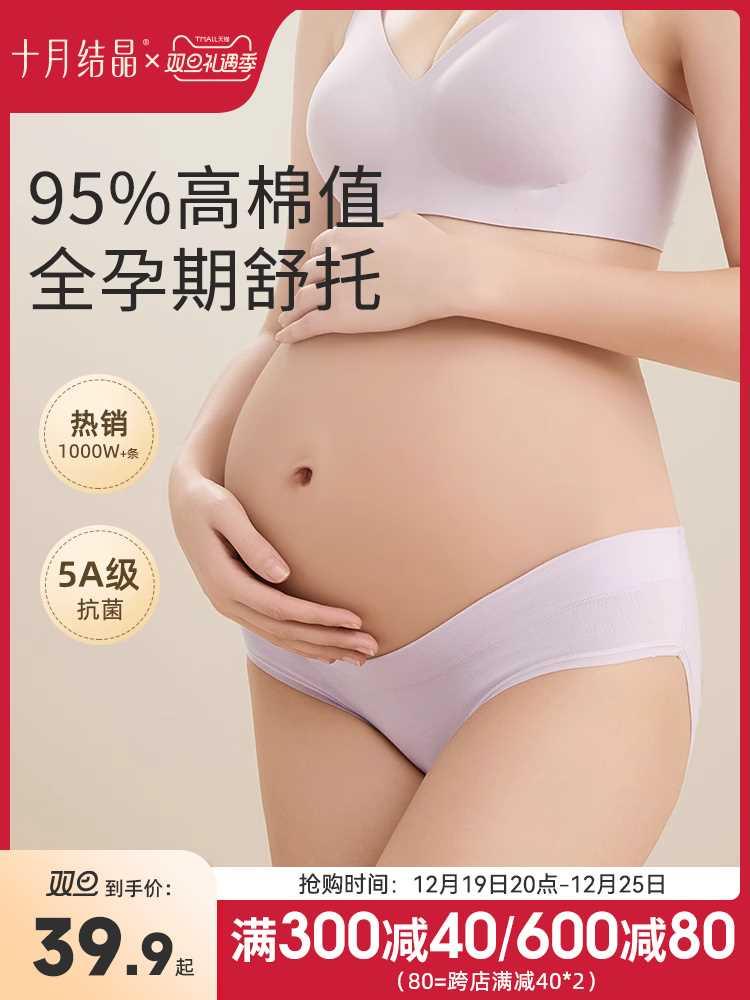 十月结晶孕妇内裤纯棉怀孕期专用全棉孕早期中晚期低腰大码短裤女