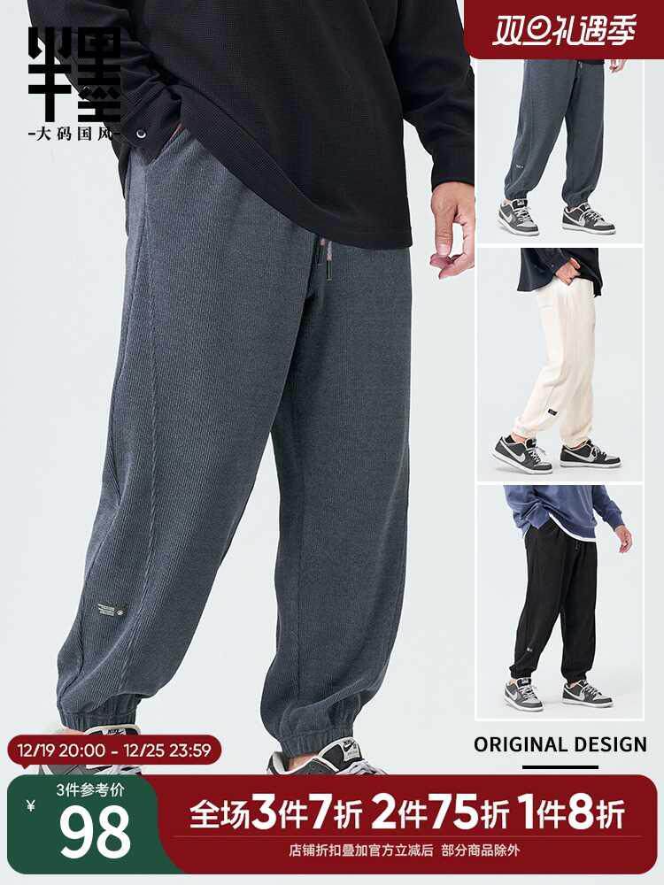 半墨大码男裤子宽松运动卫裤胖子休闲裤男士加肥男装加绒加厚裤子