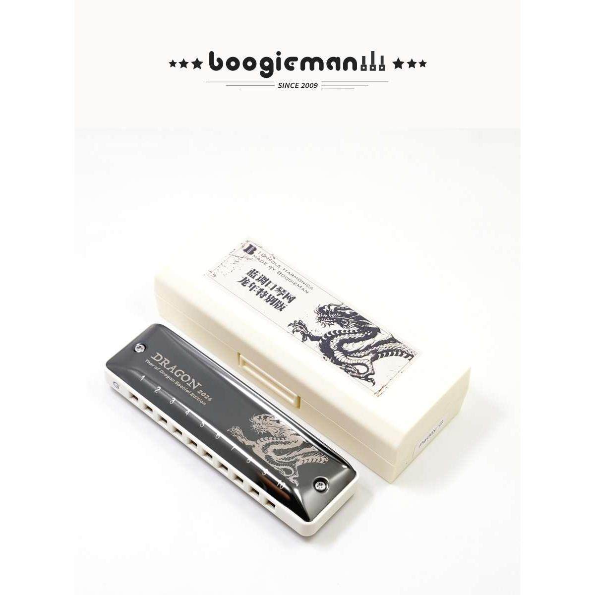 boogieman十孔布鲁斯蓝调口琴网龙年纪念款初学专业演奏圆圆同款