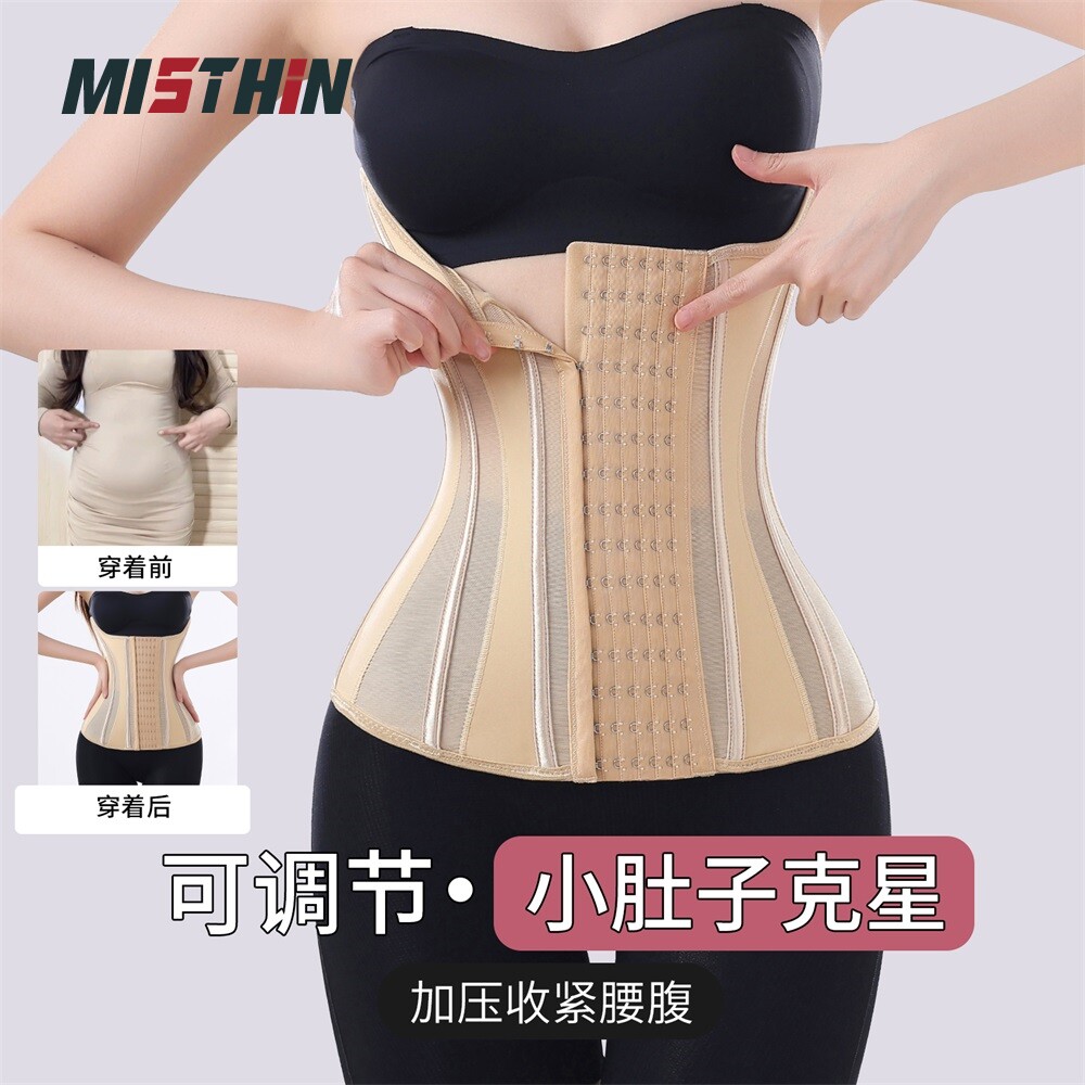 MISTHIN美背款束腰收腹带收紧肚子塑形塑身带女夏季产后护腰腰封