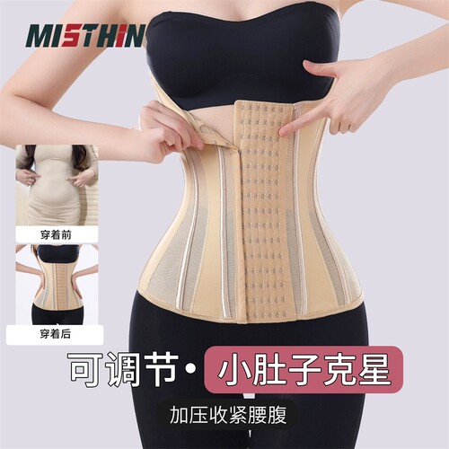 MISTHINU型束腰收腹带夏季薄款