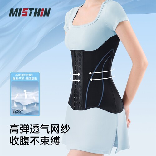 MISTHIN透气网纱加强收腹塑腰带