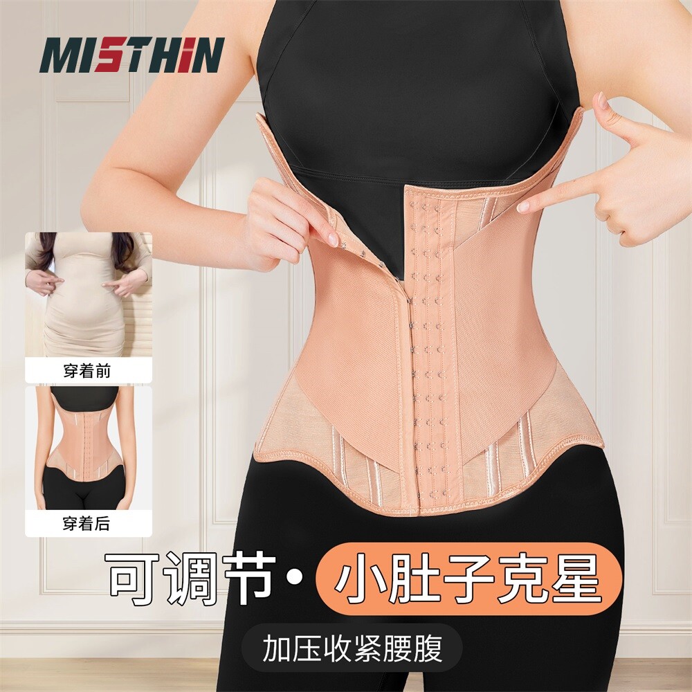 MISTHIN腰线精灵束腰带轻塑无痕紧致收腰收腹塑腰带产后塑形腰封