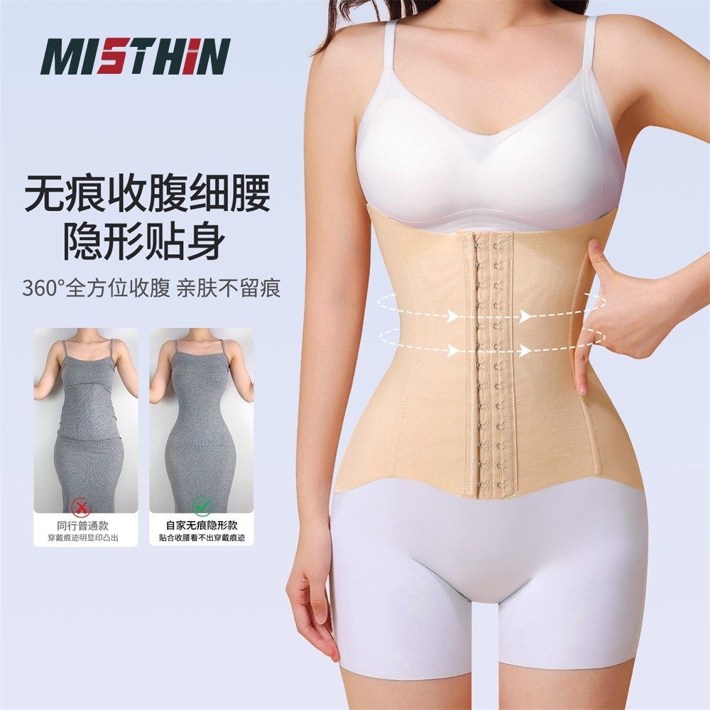 MISTHIN隐形冰感束腰10A抗菌透气不闷收腰塑形舒适护腰美背束腰带