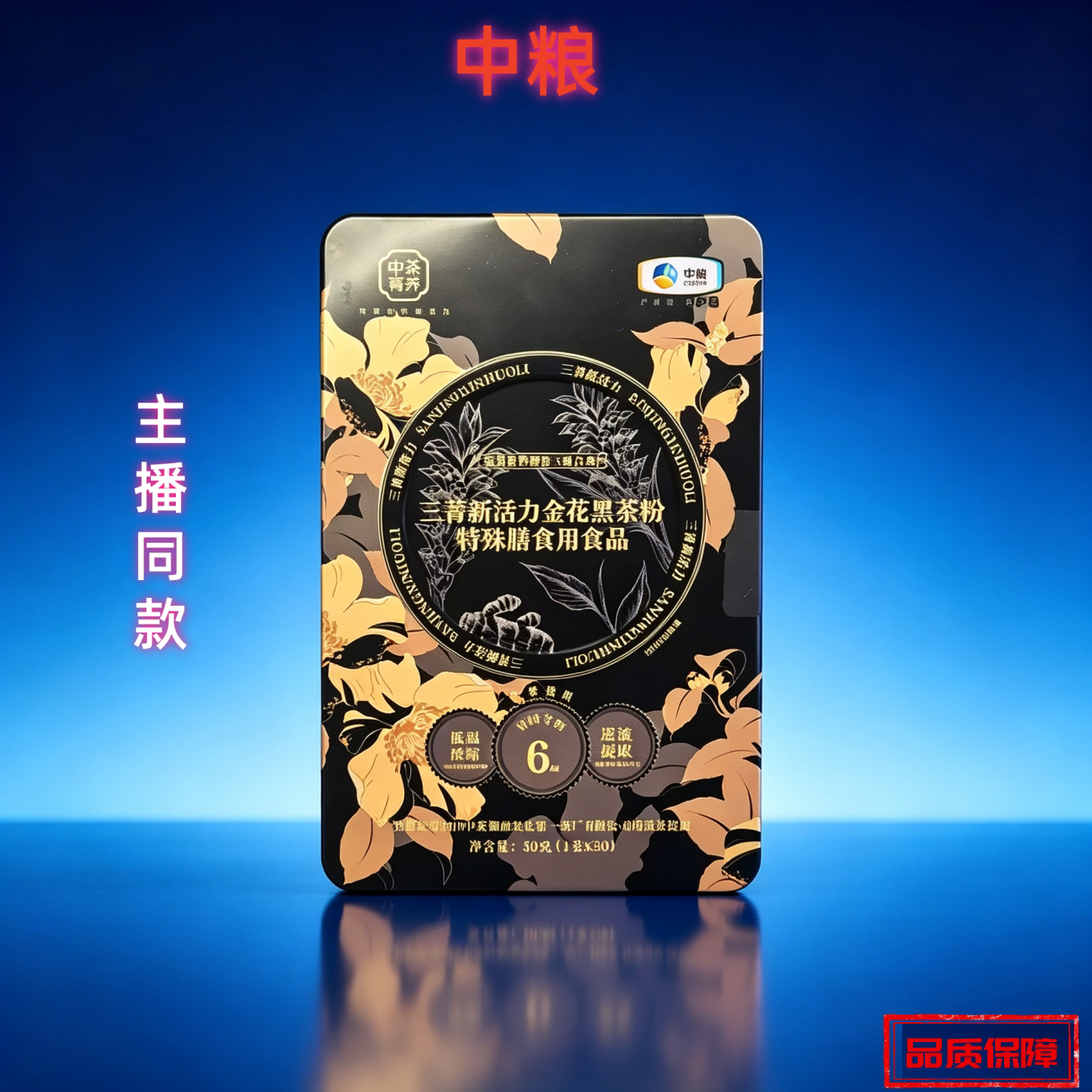 中粮三菁新活力金花黑茶粉