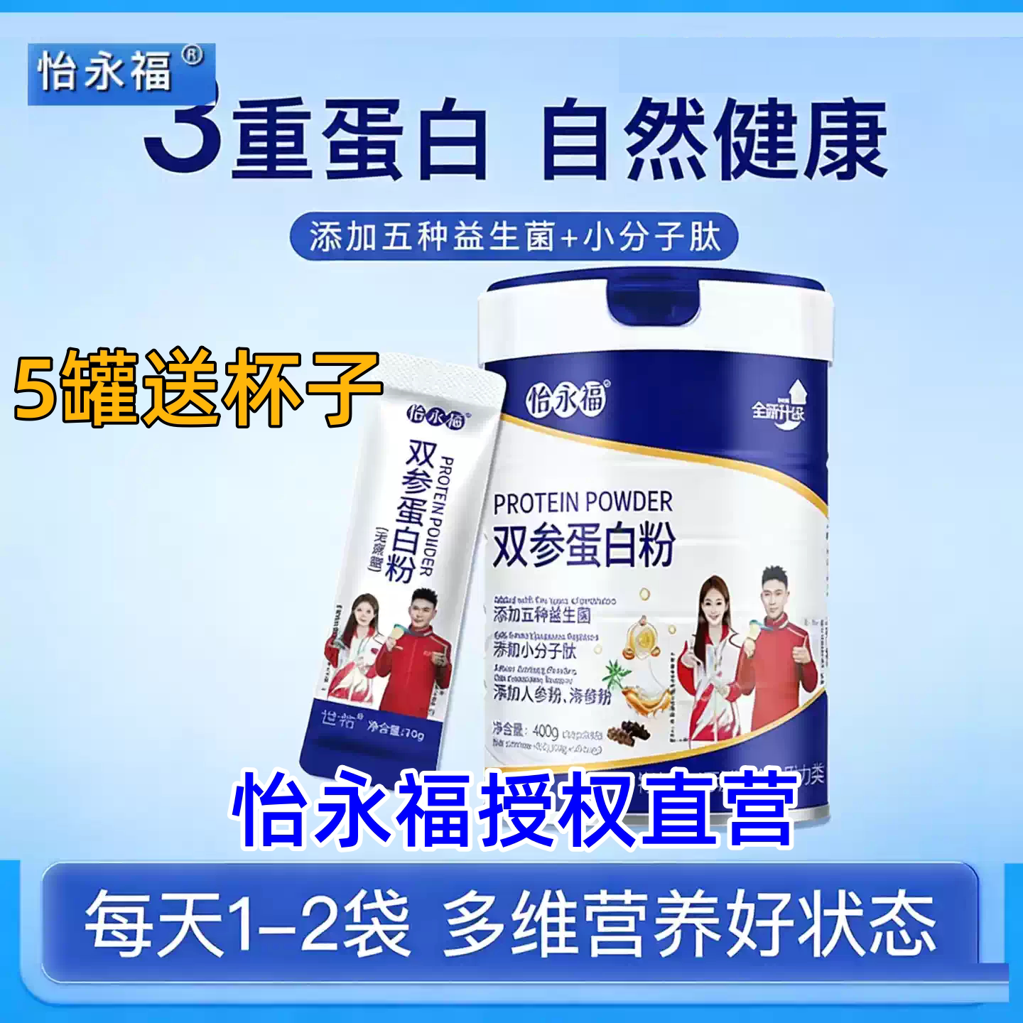 怡永福双参蛋白粉蛋白质粉