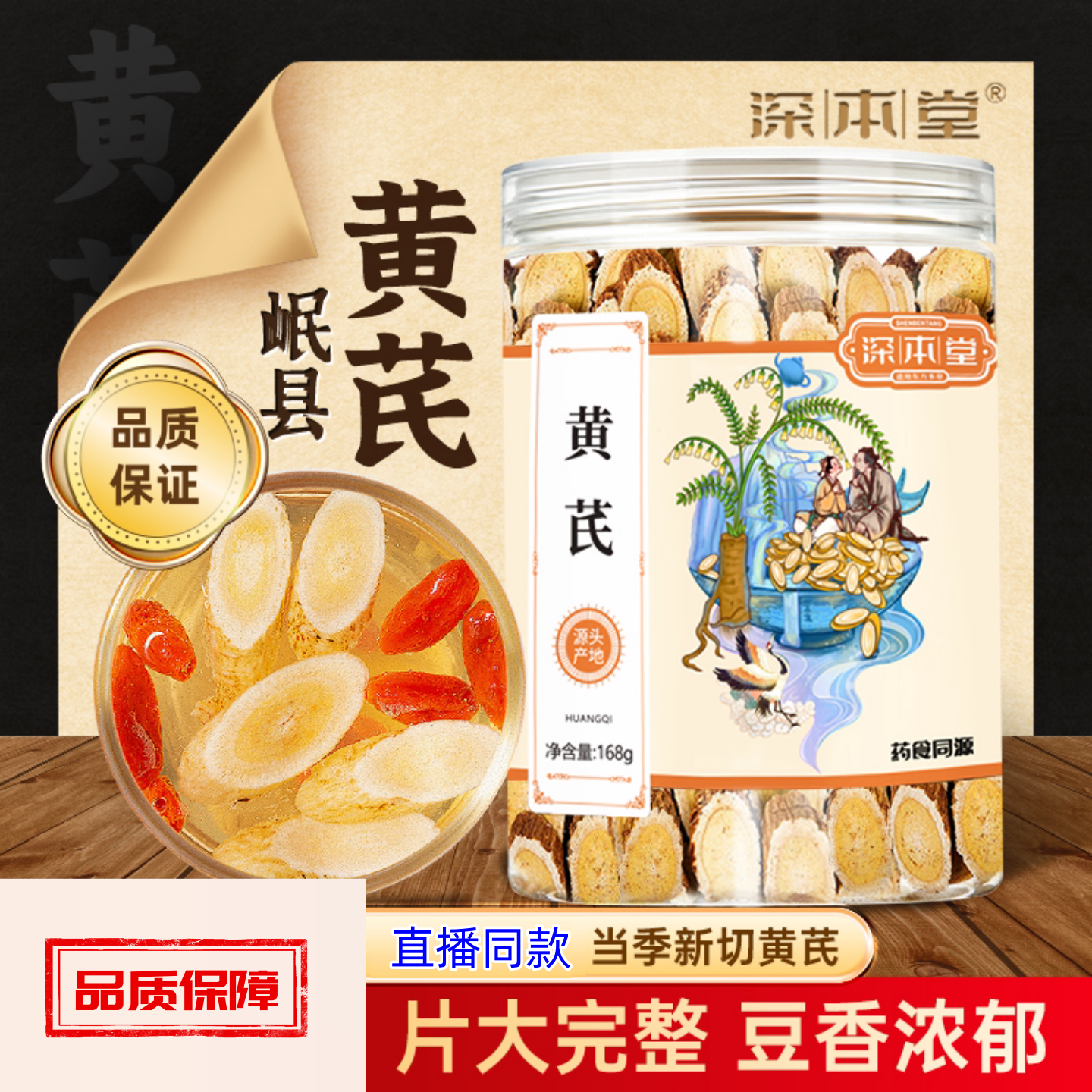 【2罐】深本堂 正品 甘肃岷县黄芪优质大片168克/罐