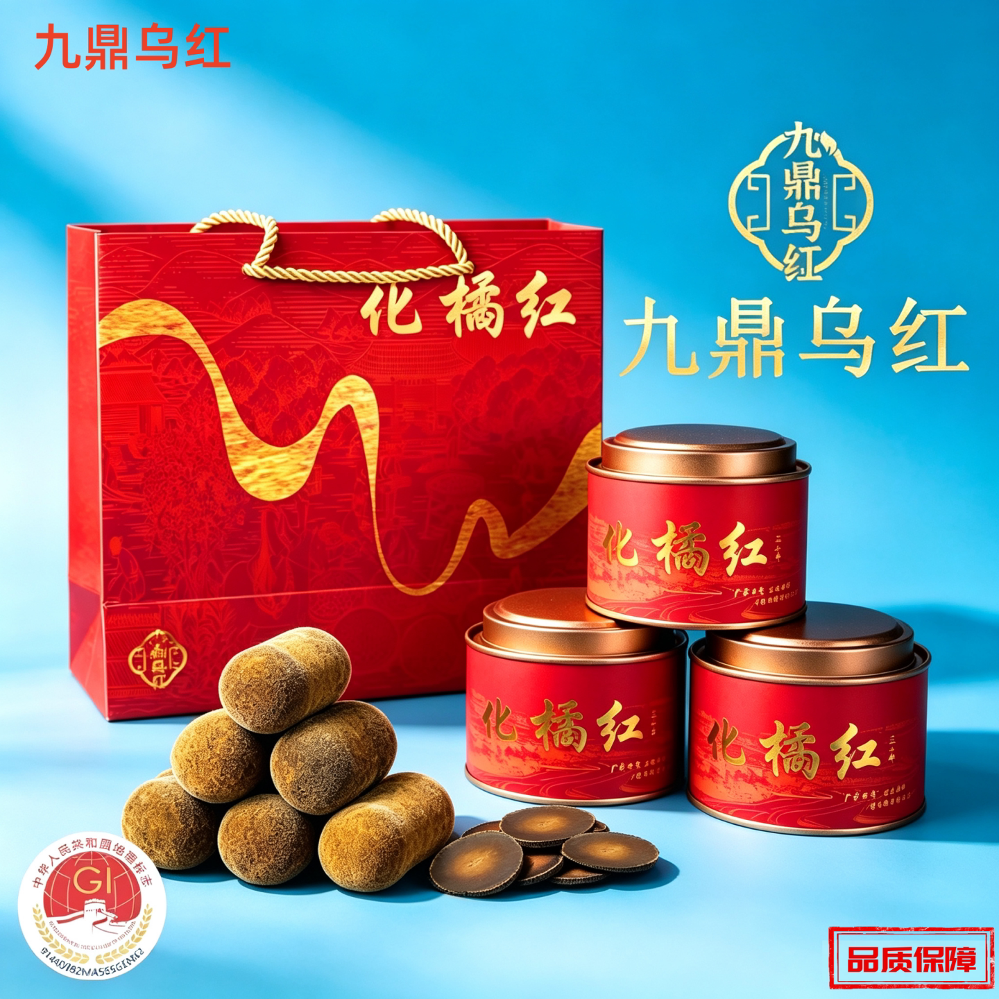 九鼎乌红化橘红陈年炮制金毛片