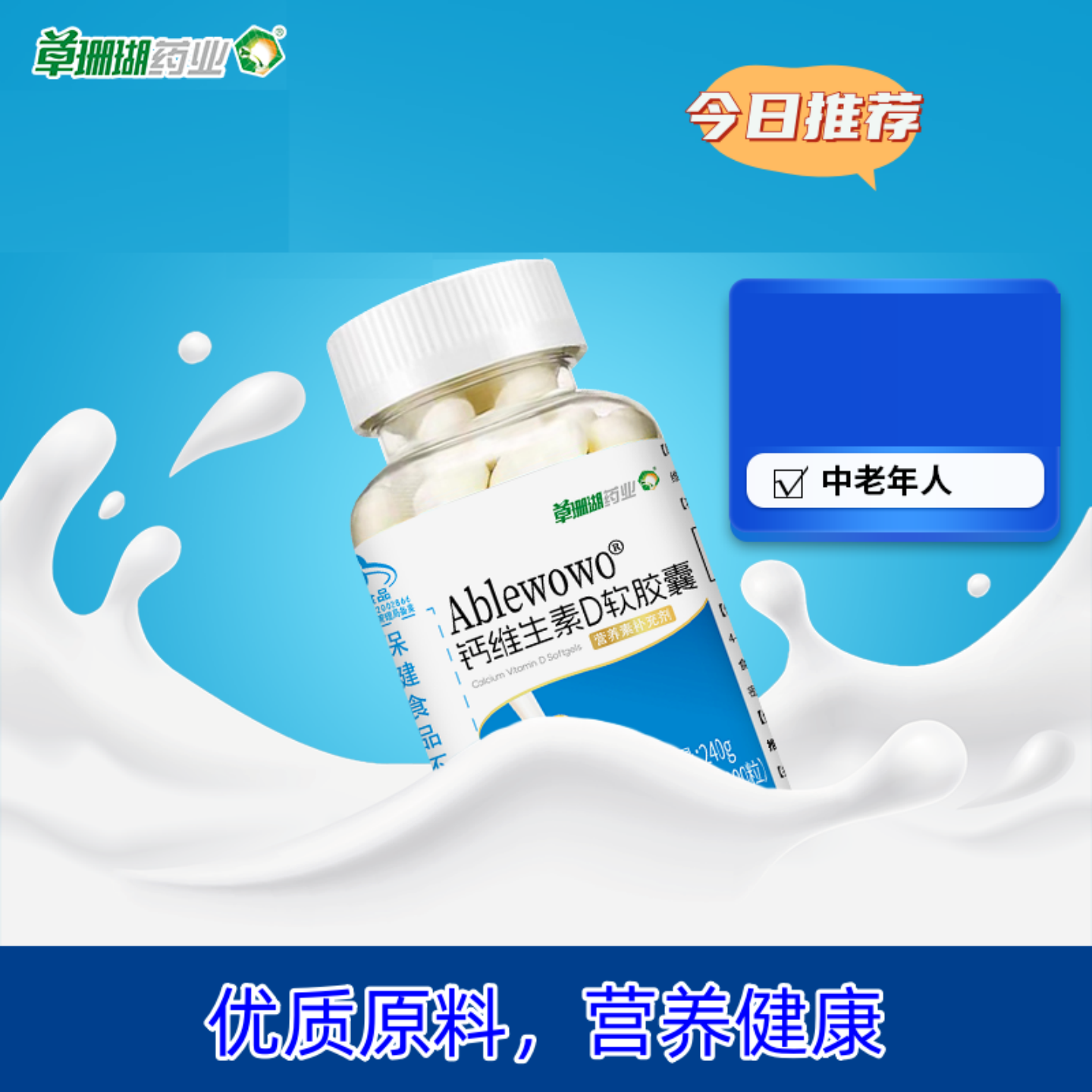 【3瓶加1瓶60粒】草珊瑚 正品 钙维生素D软胶囊240克/瓶/200粒