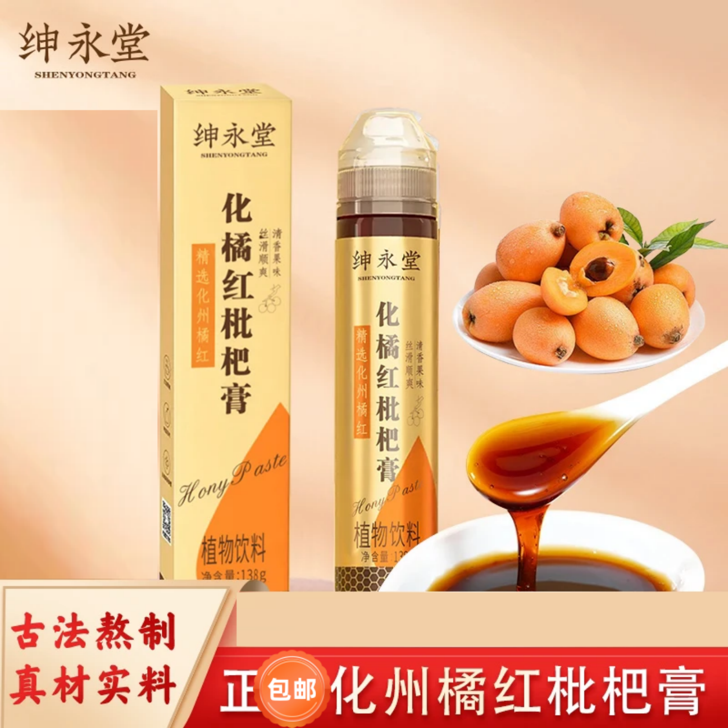 【3盒】坤永堂 正品 化州橘红枇杷膏原产地发货138g/盒