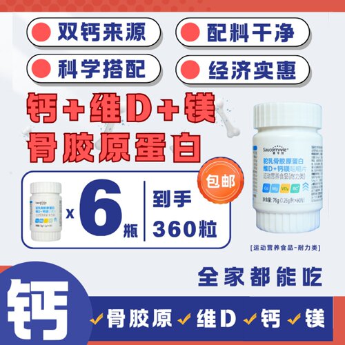 【6瓶钙片】善可维驼奶钙片