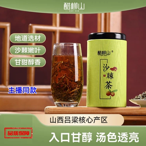 【正品】醋柳山果味沙棘茶叶