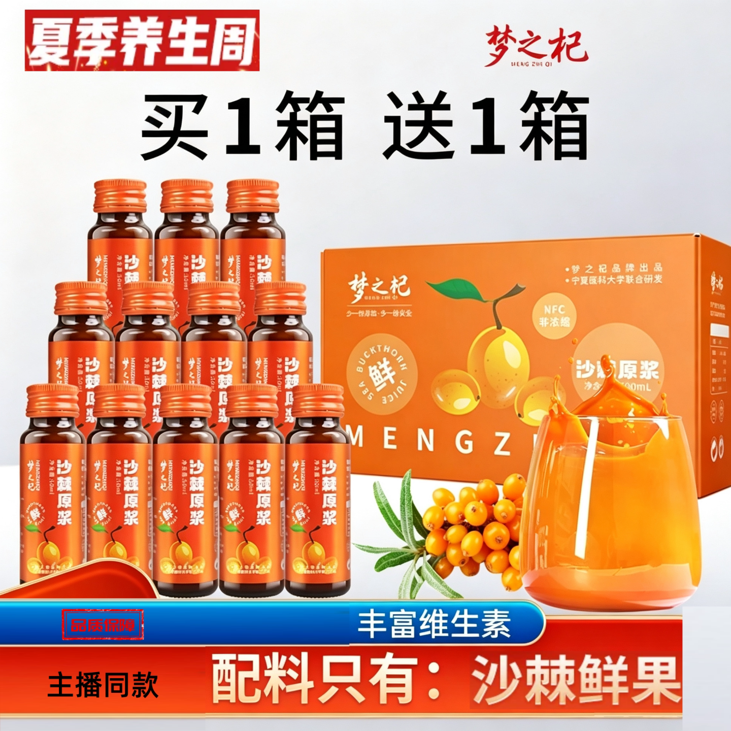 梦之杞内蒙小果沙鲜榨沙棘原浆