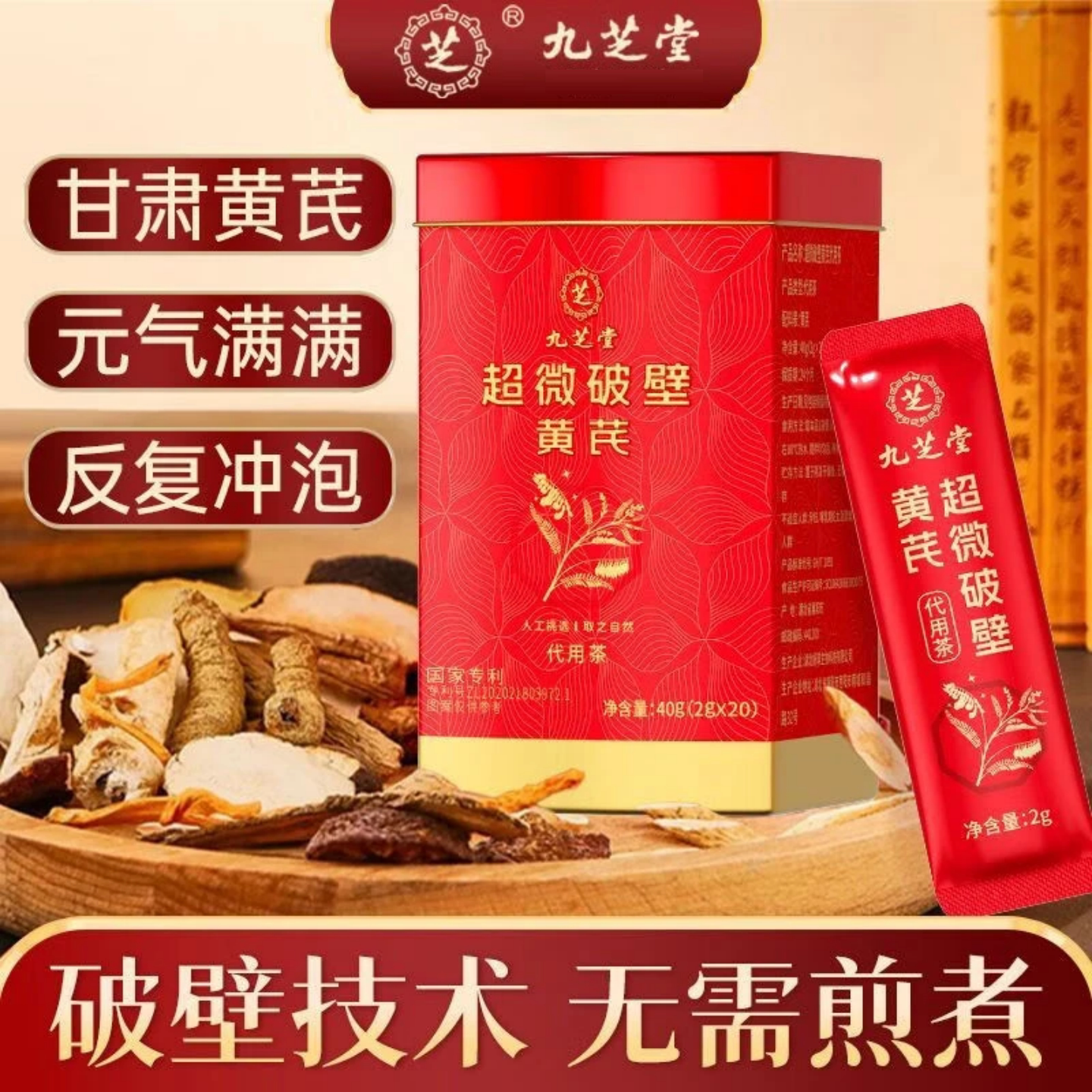 【正品】九芝堂破壁超微黄芪