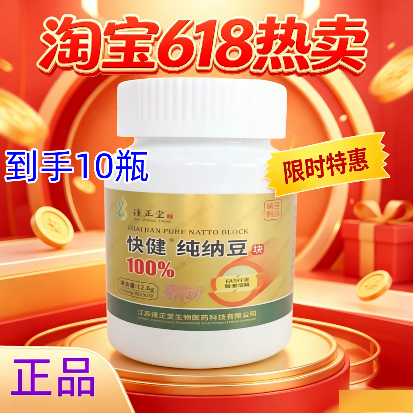 【正品】快健纯纳豆块(30粒/瓶)每粒420mg拍一发十