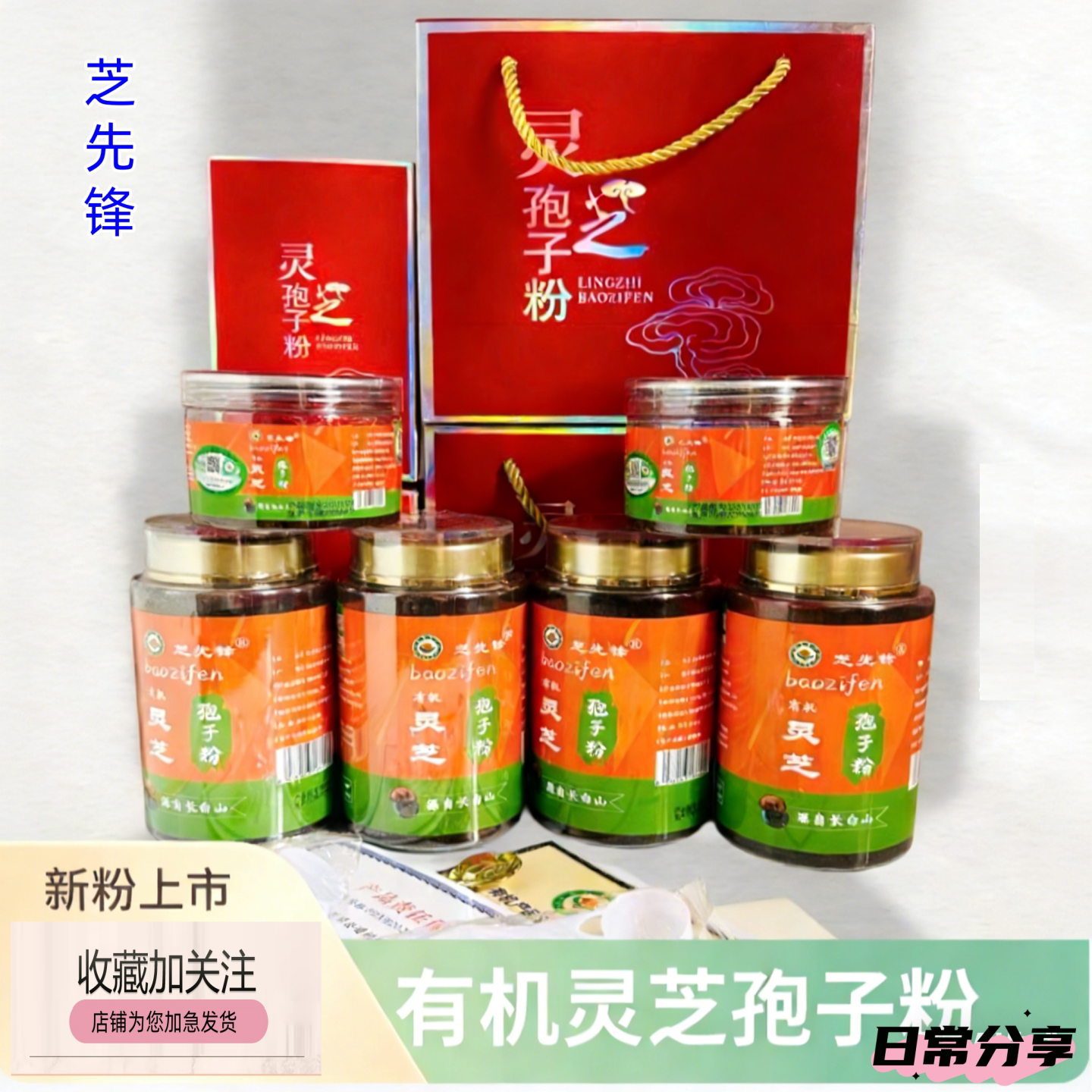 【直播同款】芝先锋 正品 长白山有机灵芝孢子粉木段赤芝粉