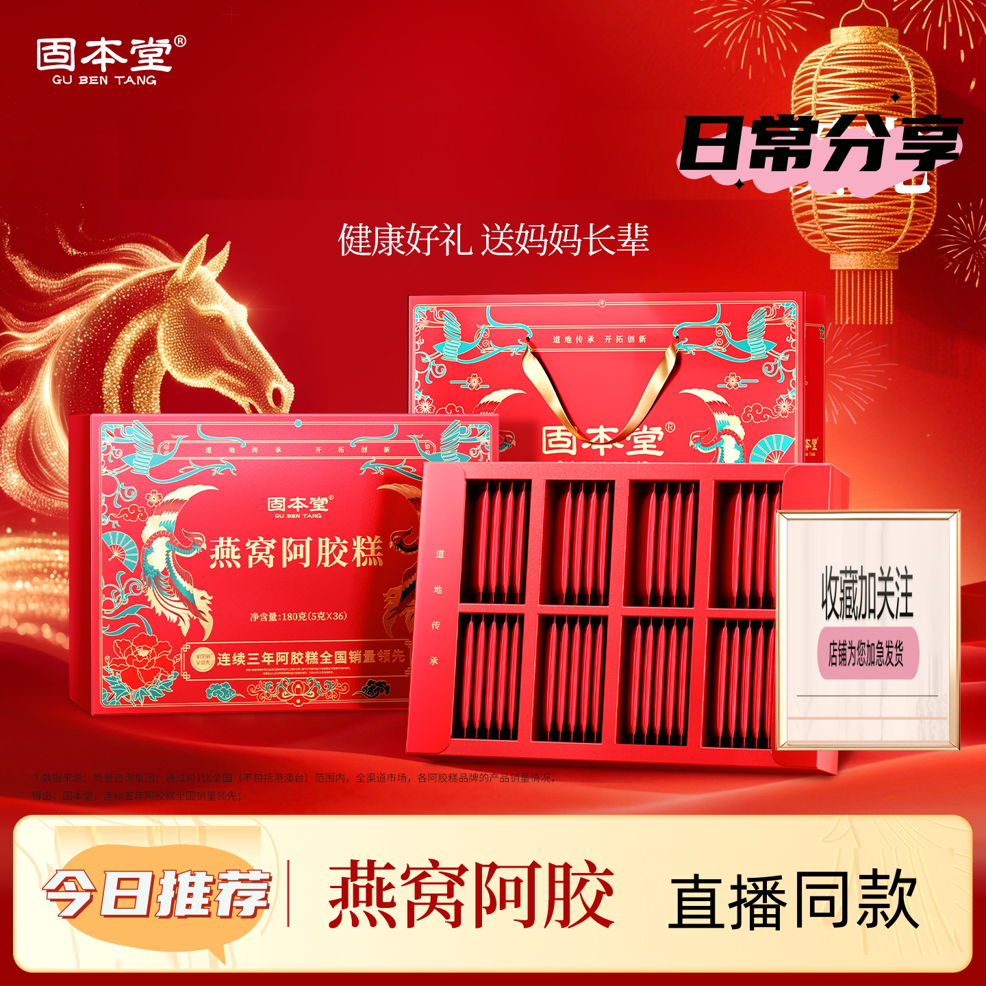 【2盒】固本堂 正品 燕窝阿胶糕礼盒装180克/盒/36袋