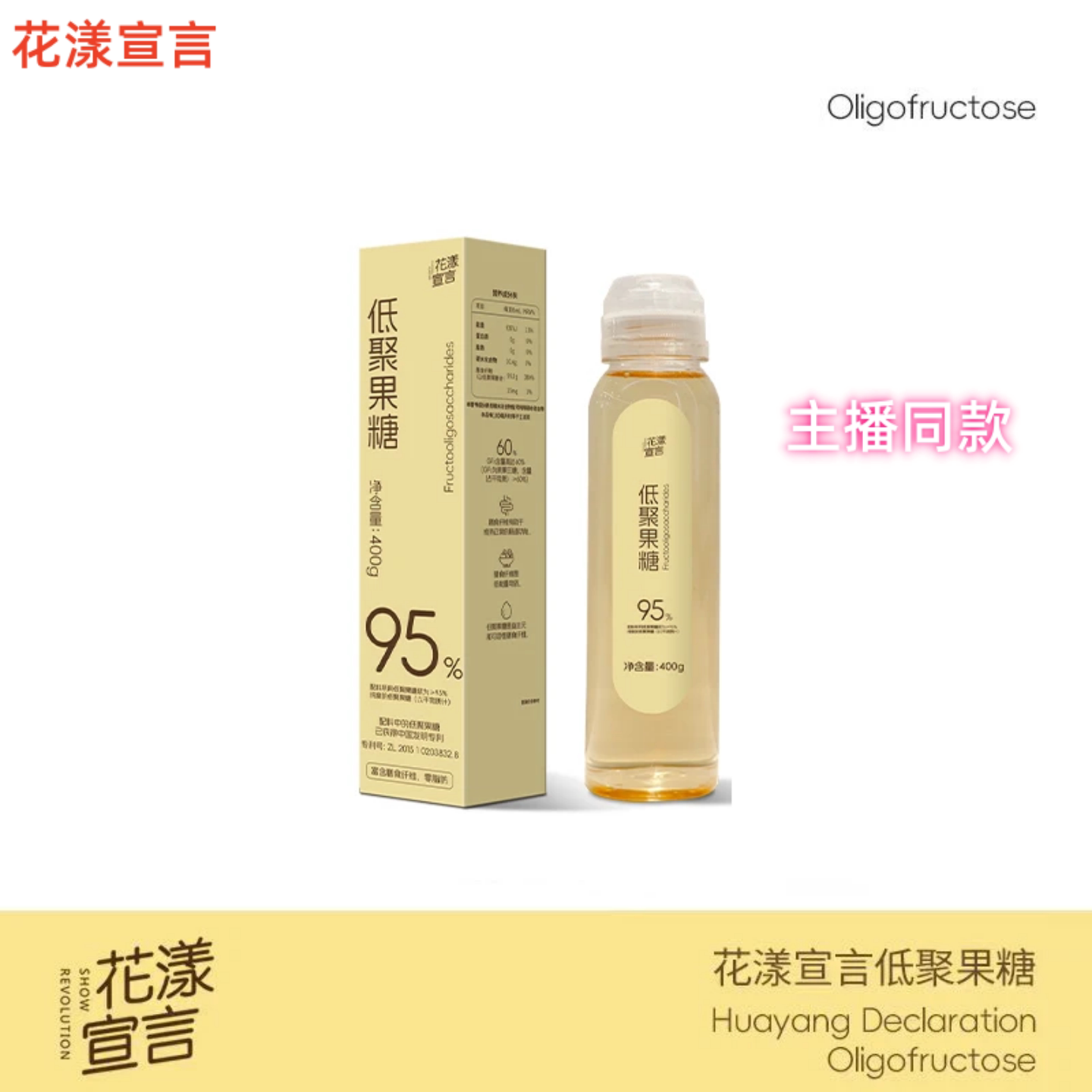 花漾宣言低聚果糖饮料