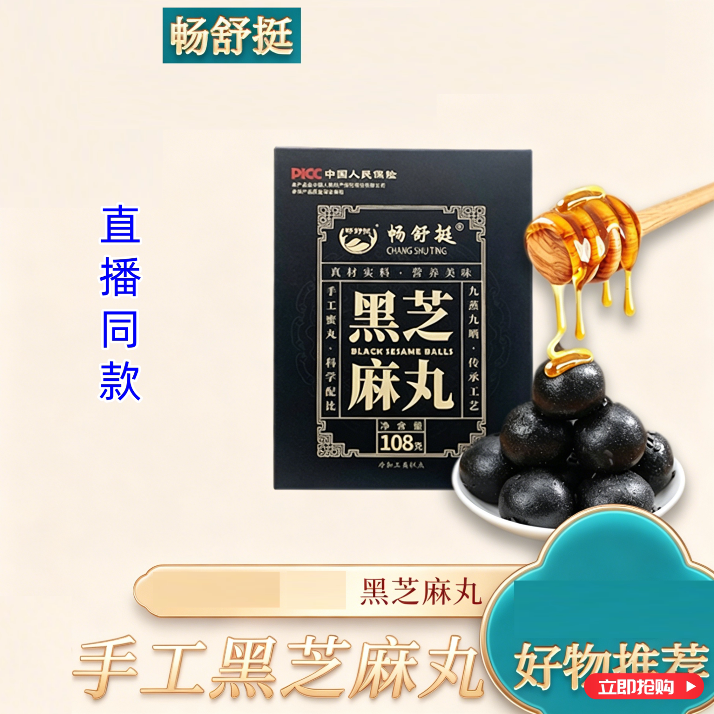 畅舒挺正品九蒸九晒黑芝麻丸
