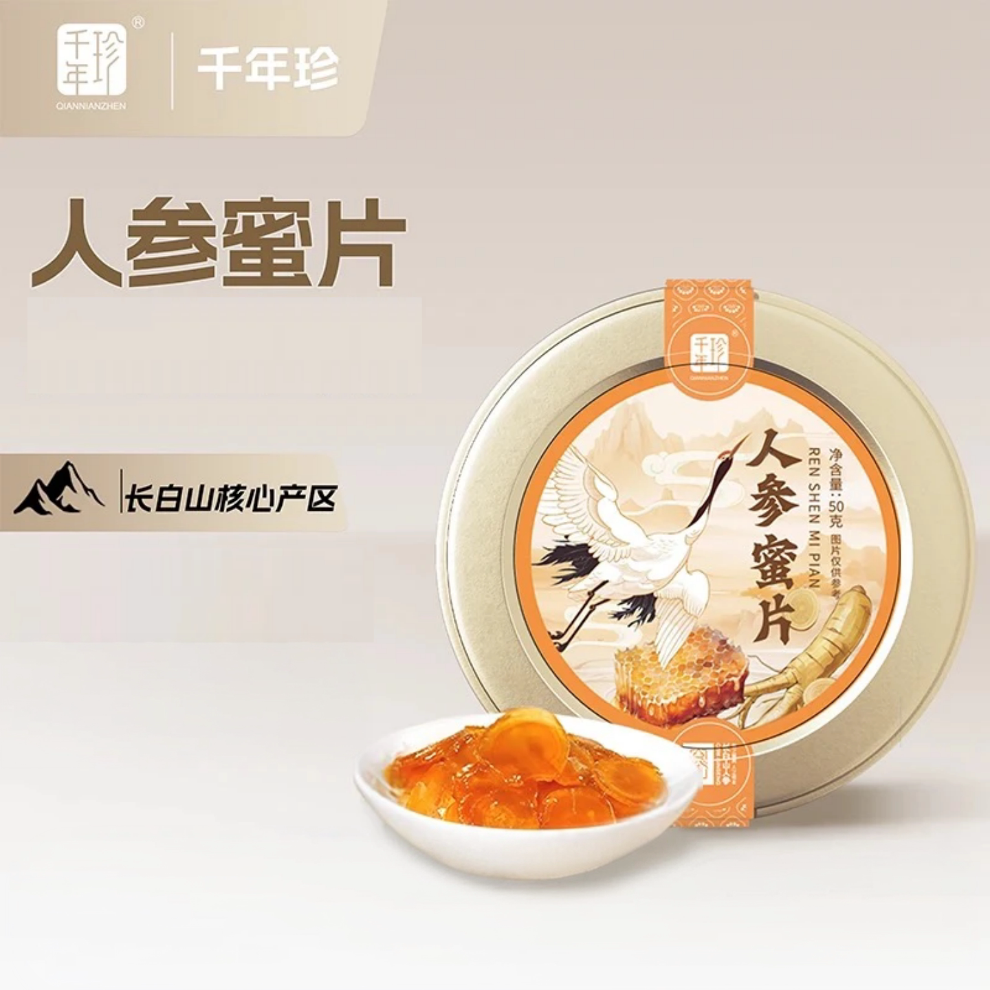 【6罐】干年珍 正品 长白山人参蜜片礼盒送长辈50克/罐