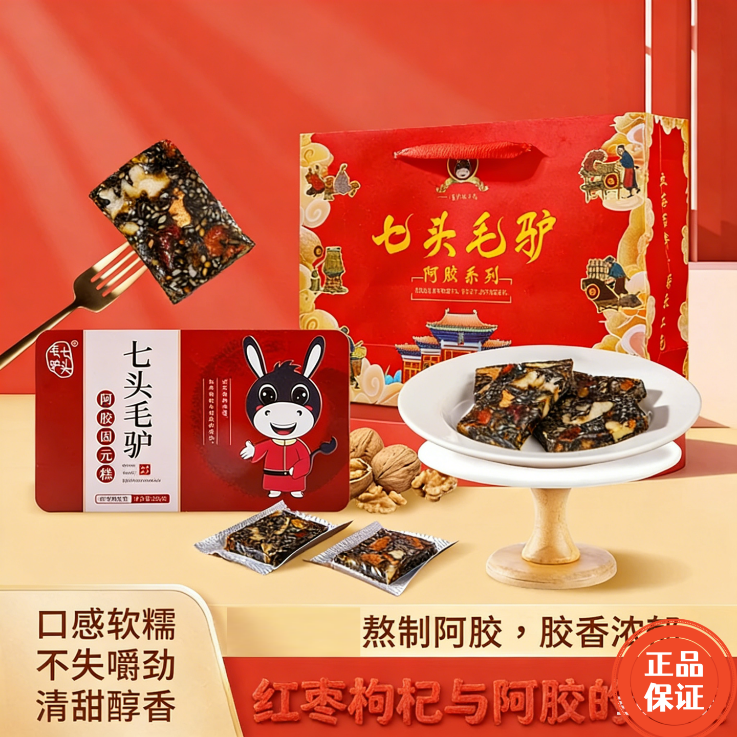【6盒】七头毛驴 正品 山东原产地传统阿胶固元糕铁盒装200g/盒