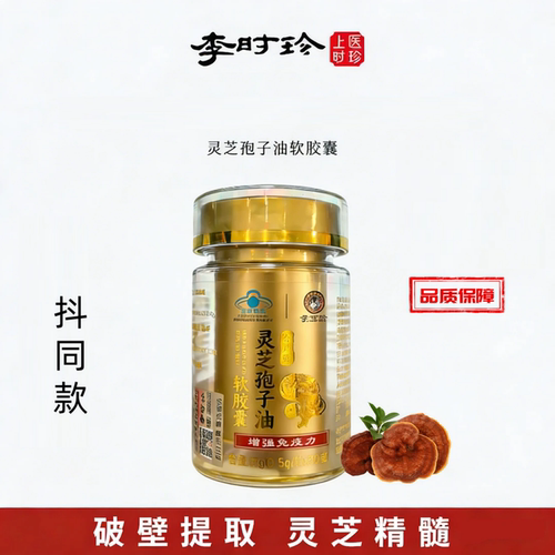 李时珍灵芝孢子油软胶囊