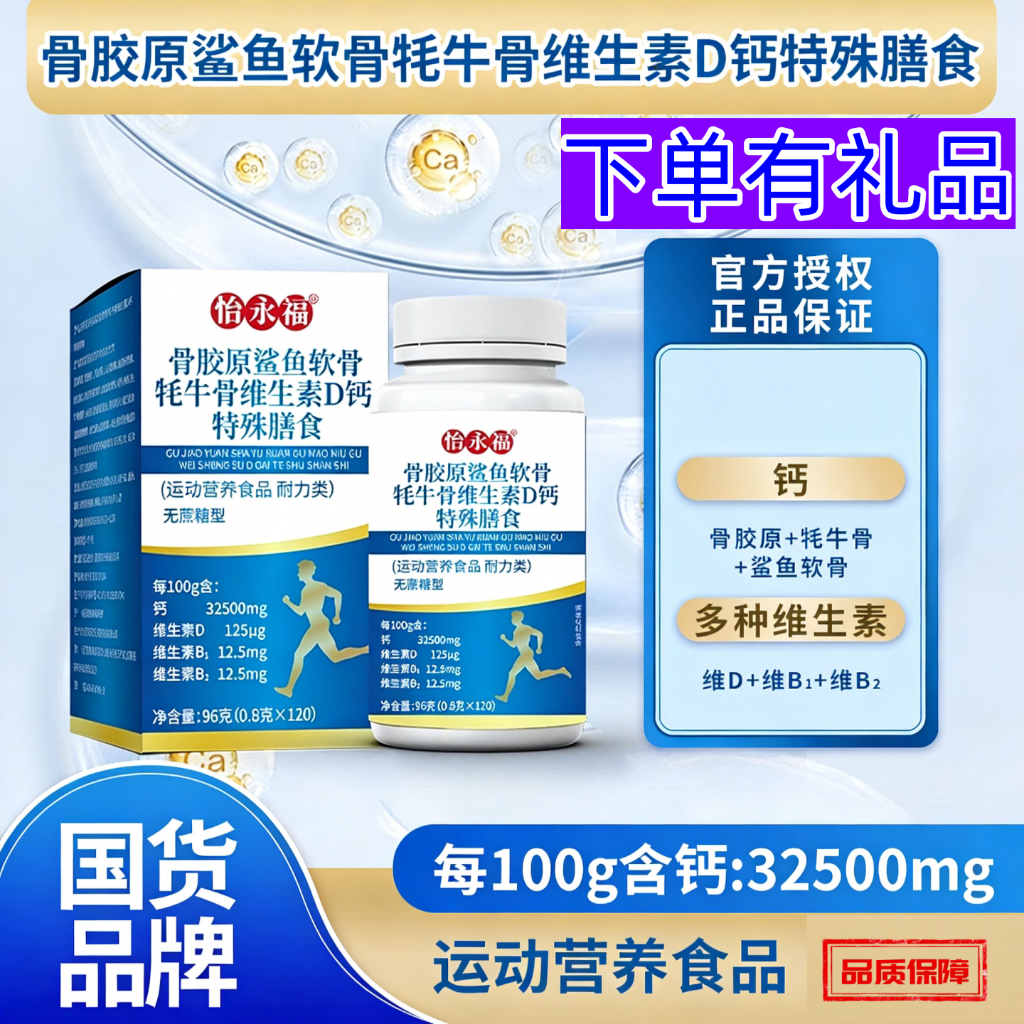 【6瓶】怡永福 正品 骨胶原益生菌鲨鱼软骨维D钙96克/瓶/120粒