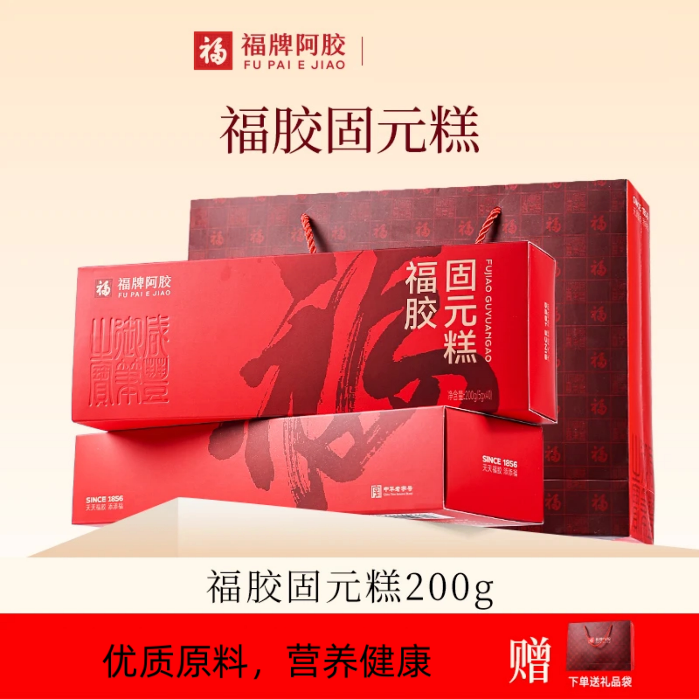 福牌正品阿胶福胶固元糕礼盒图片