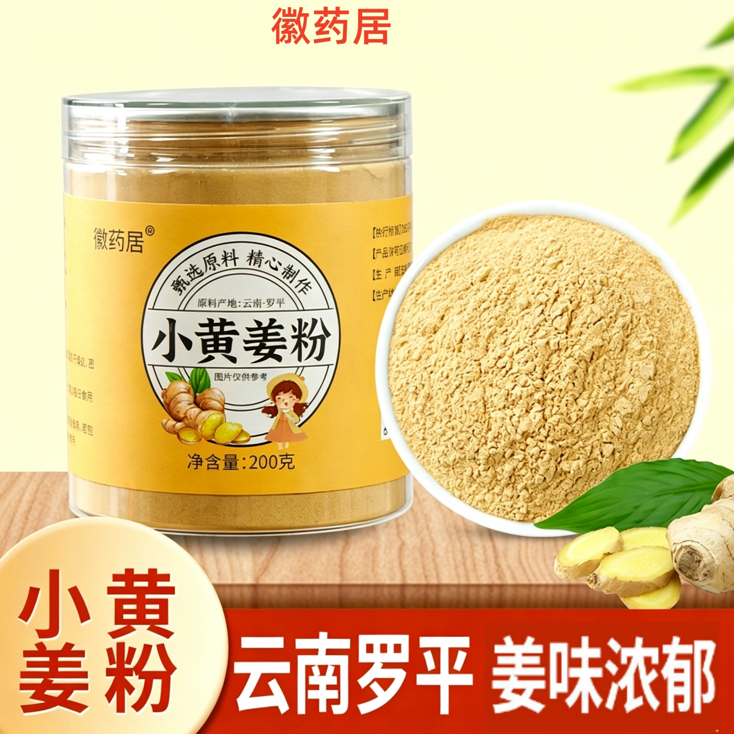 徽药居云南罗平小黄姜粉