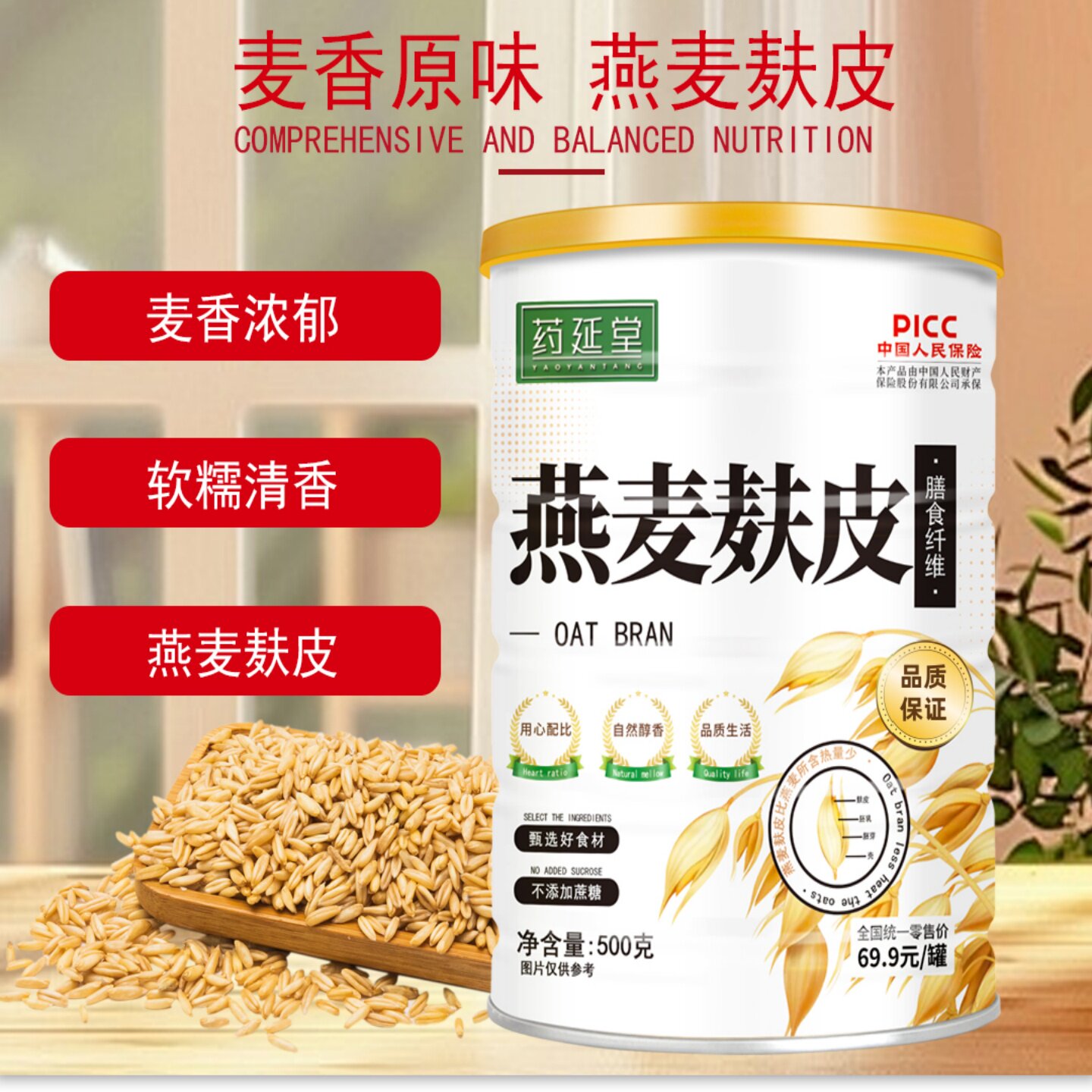 药延堂燕麦麸皮免煮*即食