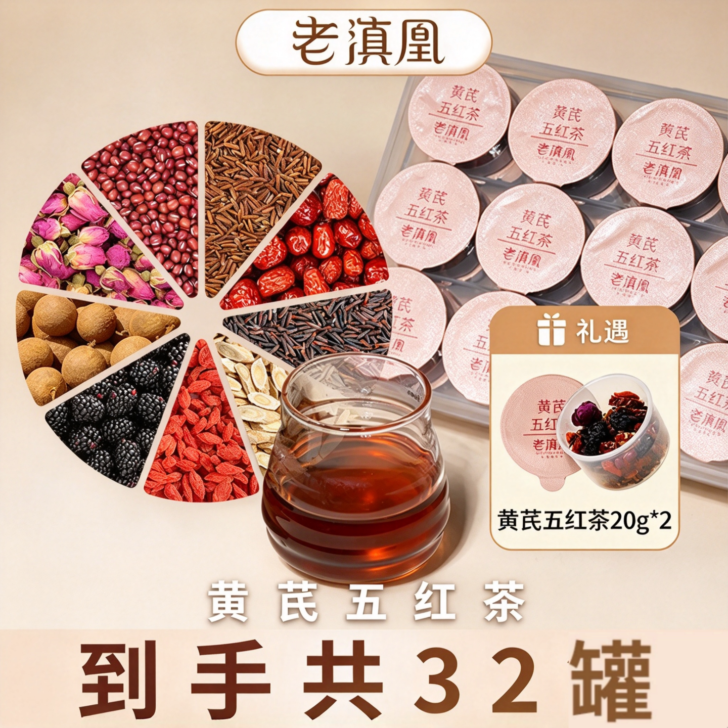 老滇凰黄芪五红茶养生茶
