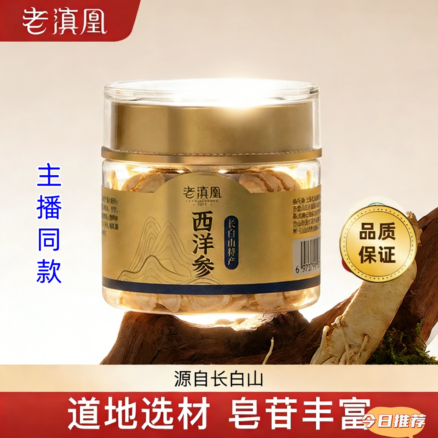 【2罐】老滇凰 正品 长白山西洋参片泡水50克/罐