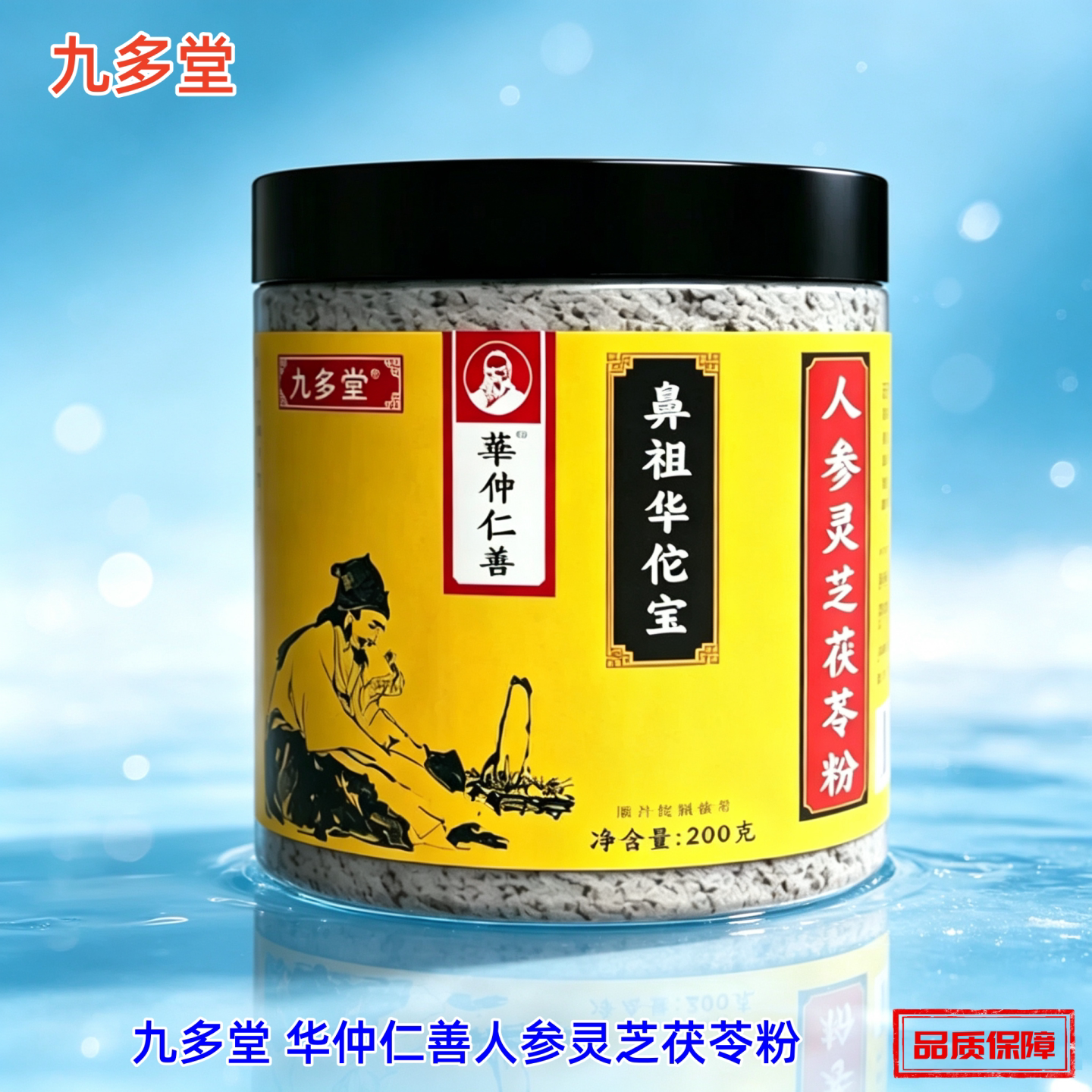 九多堂华仲仁善人参灵芝茯苓粉