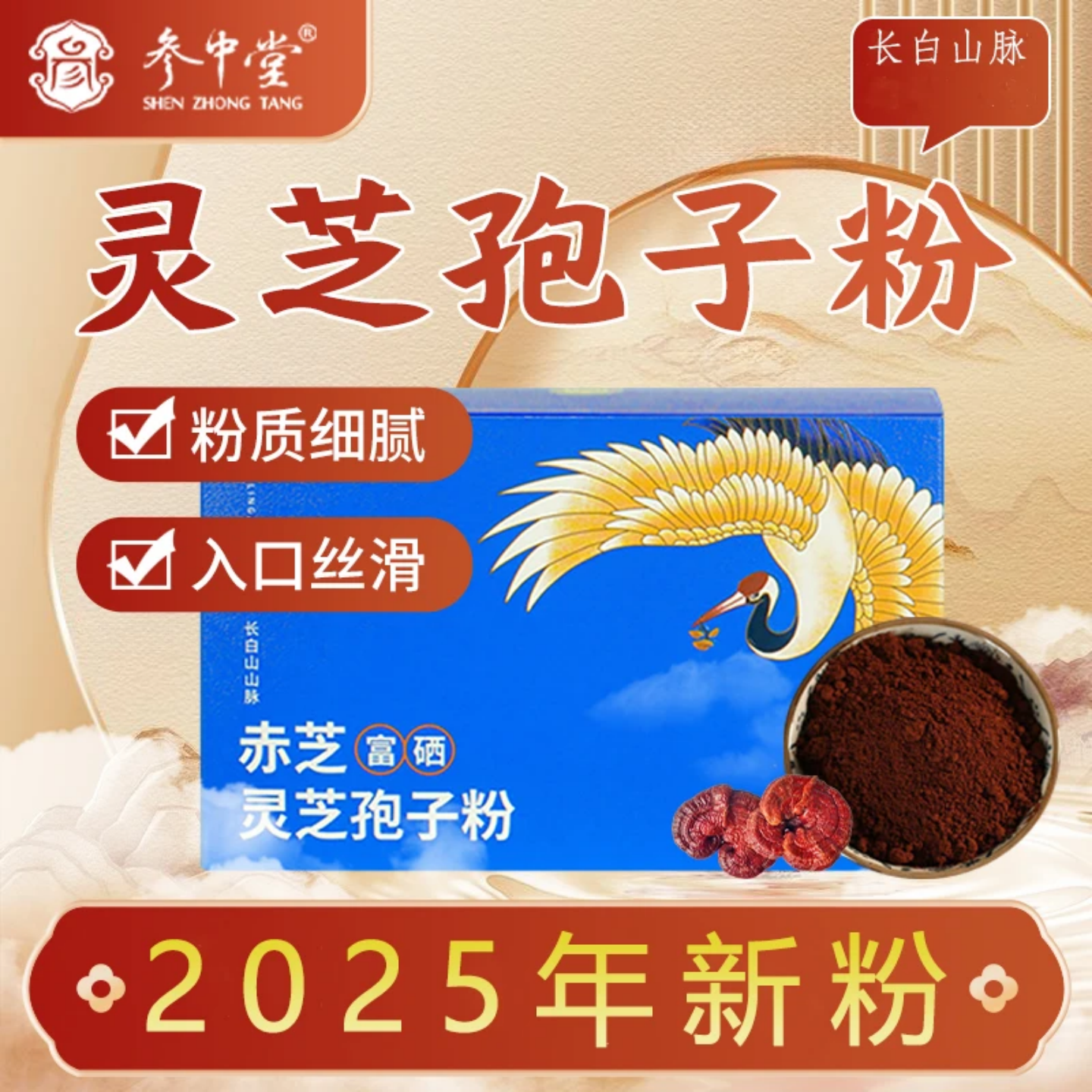 【2盒】参中堂 正品 长白山脉木段赤芝灵芝孢子粉120克/盒 便携装