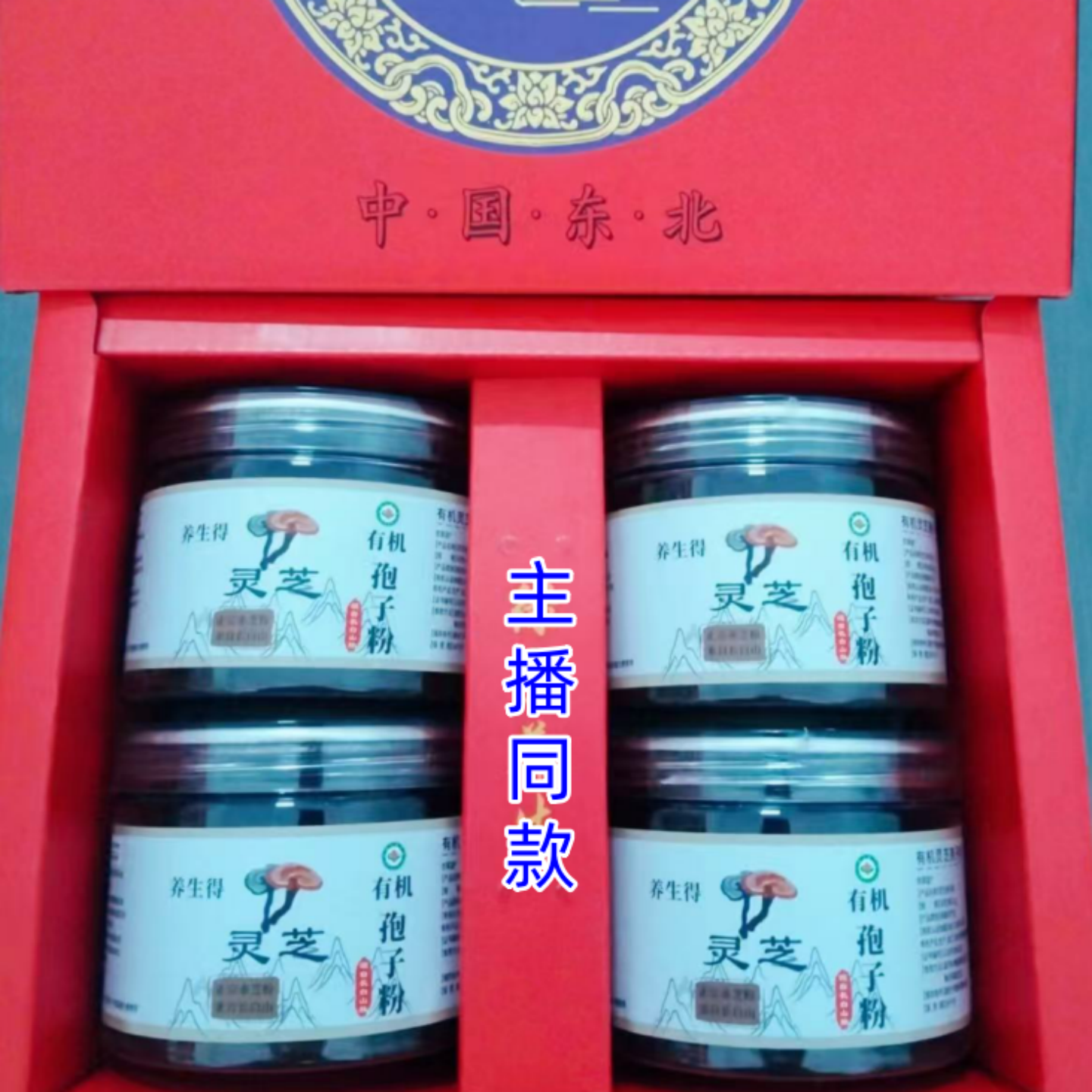养生得正品有机灵芝孢子粉