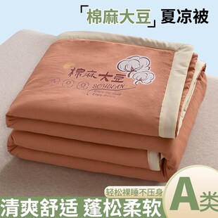 双层纱棉麻大豆夏凉被2q025新款 夏被空调被学生宿舍被子薄被子被