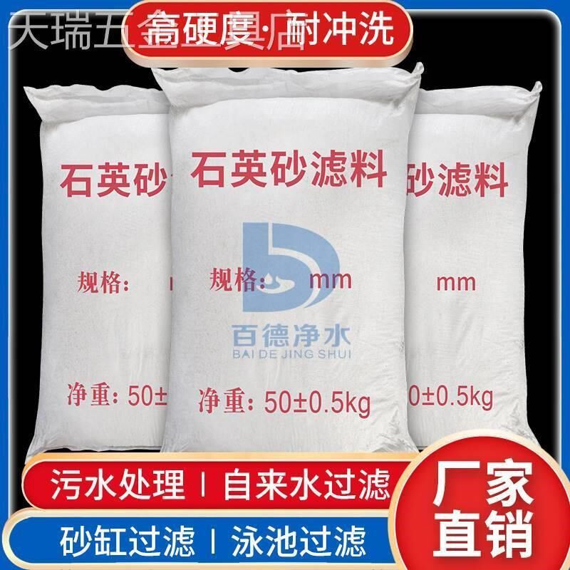 水处理石英砂滤料泳池r浴室沙缸过滤罐饮用水级白色细沙石英沙