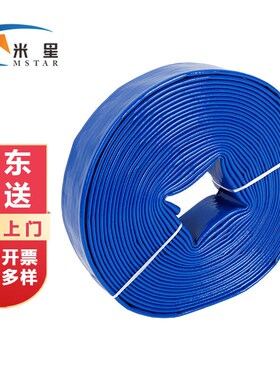 米星蓝色PVC双面涂塑水带v兰色泥浆泵水带浇地园林绿化水带内径32