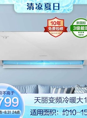 天丽变频冷暖大1匹3级能效挂机空调 KFzR-26GW/(26530)FNhAk-B3