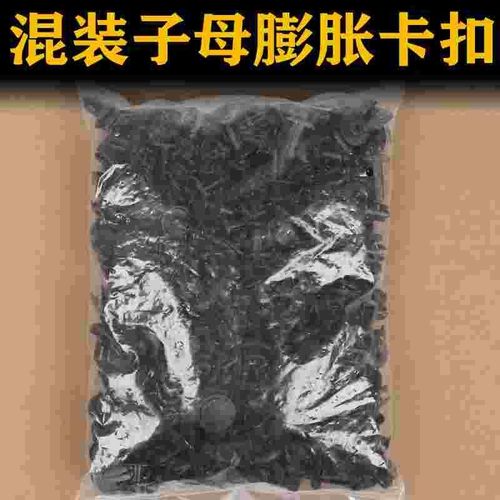 混装汽车塑料膨胀穿心钉螺丝 卡扣卡子J保险杠挡泥板叶子板后备箱