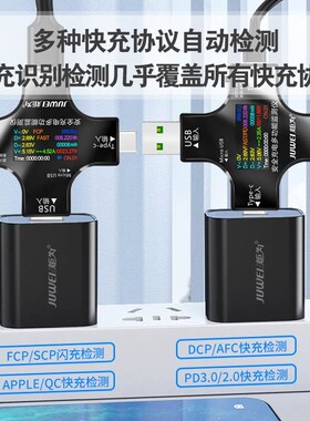 。炬为Typee-C PD快充多功能usb测试仪充电器检测仪电压表电流表U