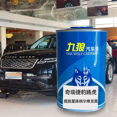 九狼汽车漆路成品虎漆揽胜星脉硅谷银G富勒银阿鲁巴灰银纳尔维克