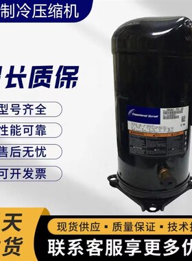 涡旋制冷ZP182KCE-TWKD-425谷轮压缩机