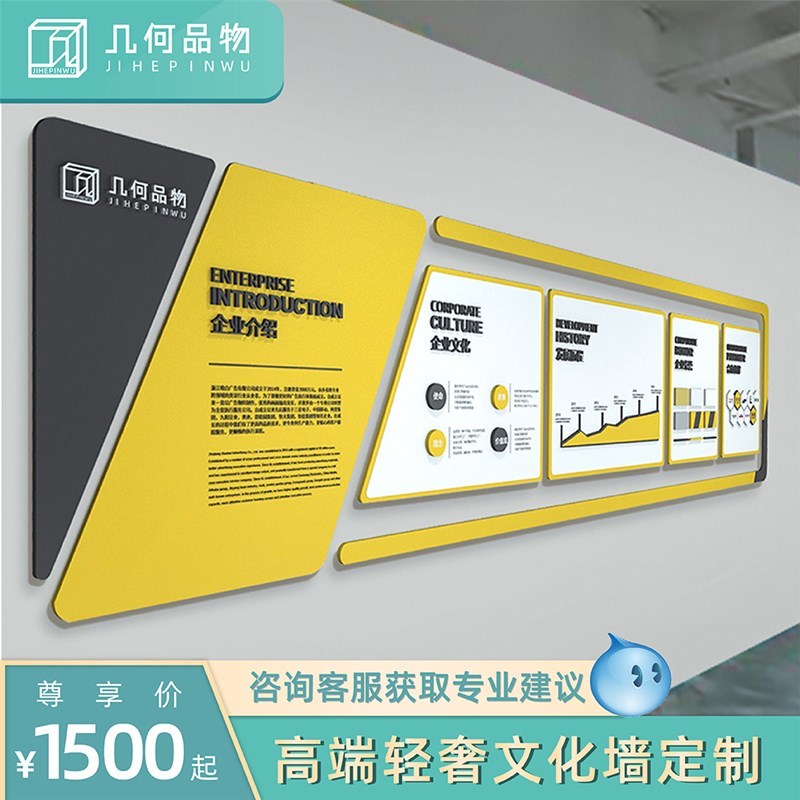 【咨询看案例】几何品q物企业文化墙设计公司Q形象定制宣传背景高