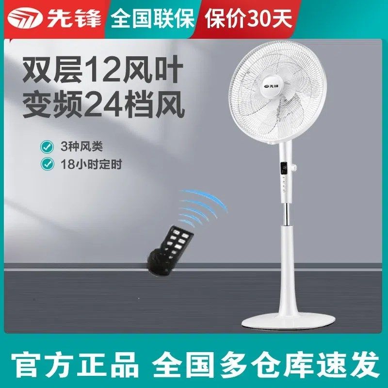 先锋电风扇FS40-23AR遥控直流变频1H8H定时家用静音升级落地扇双