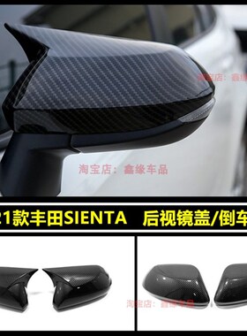 15-23款SIENTA后视镜盖装饰170系黑色碳纤维牛角反光镜.罩雨眉配